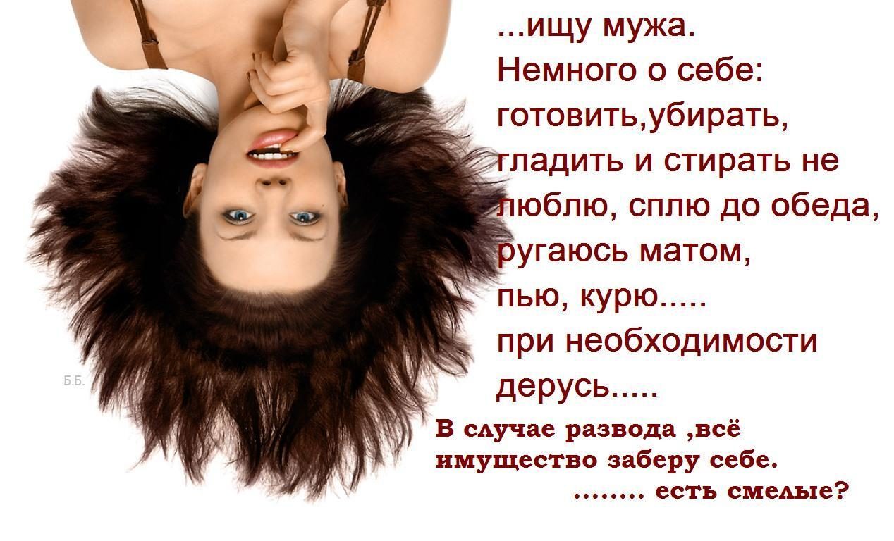 Картинки ищу мужа срочно, администрацию