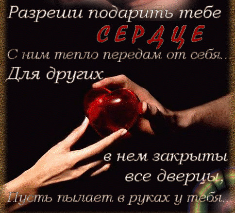 Картинки с надписью подари мне себя