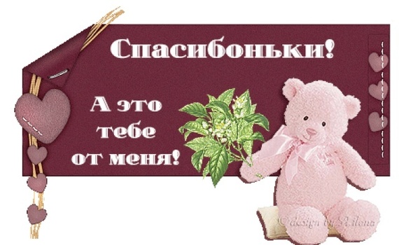 Открытка спасибо и вас тоже