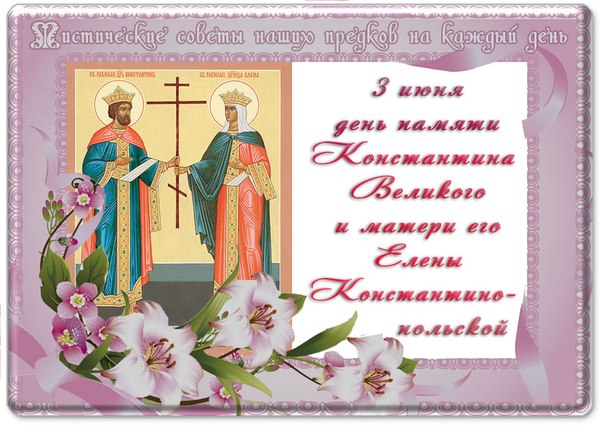 Открытки с именинами елены православные, картинки карикатуры