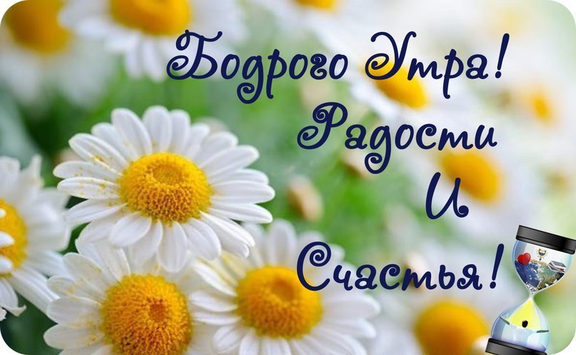 Позитивные утренние картинки с пожеланиями, днем