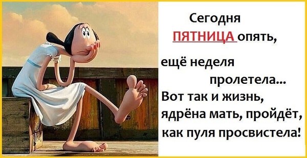 прикольная картинка доброе утро сегодня пятница себя