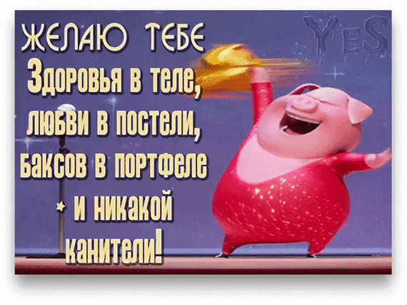 Открытки и вам того же желаю, надписью про