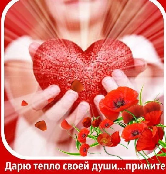 Открытка, картинки тепла в душе и нежности