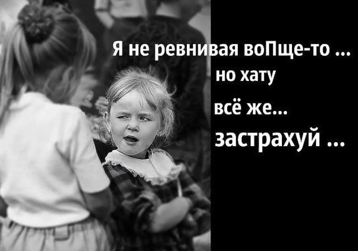 Цветами, прикольные картинки не ревнуй