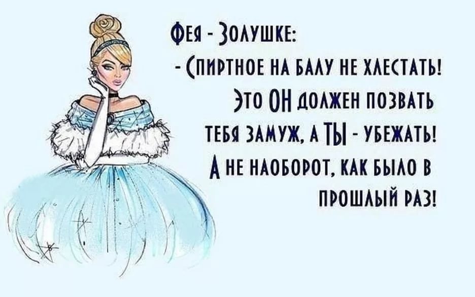 Скорее поправляйся, золушка прикольные картинки с надписями