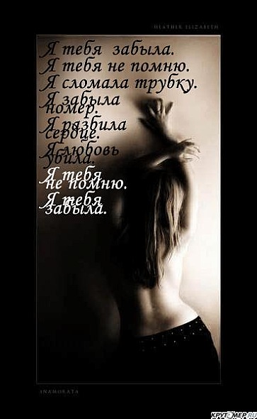 Картинка, картинки с надписью я тебя забуду