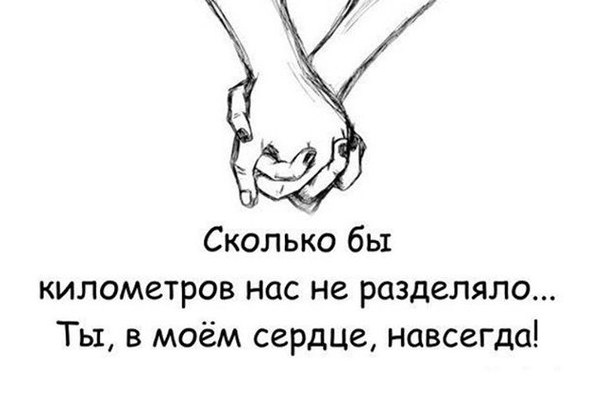 Будь моей на всегда картинки с надписями