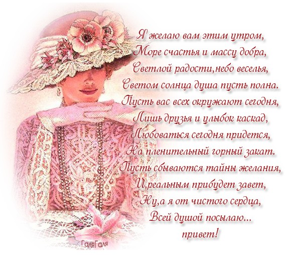 Велосипедом цветами, с добрым утром картинки и пожелания в стихах