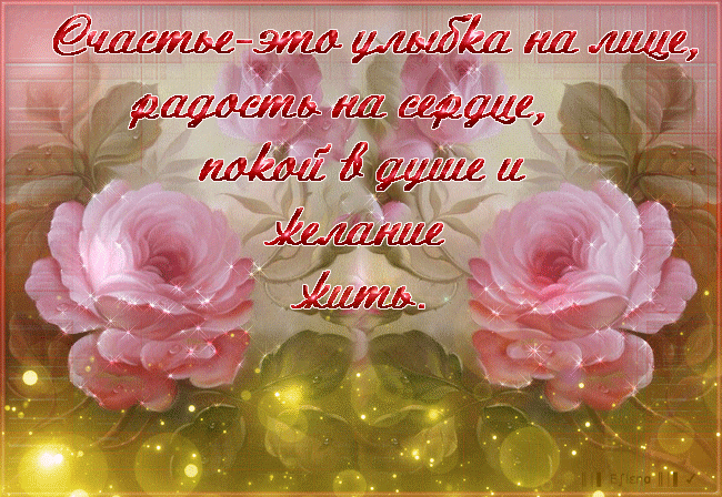 картинки с душевными пожеланиями счастья и добра вполне можно