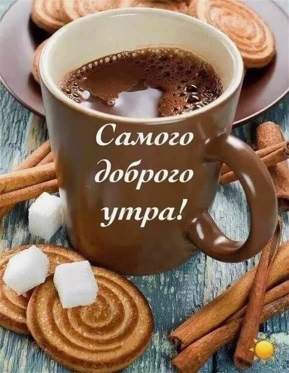 картинки с кофе и пожеланиями хорошего дня узором