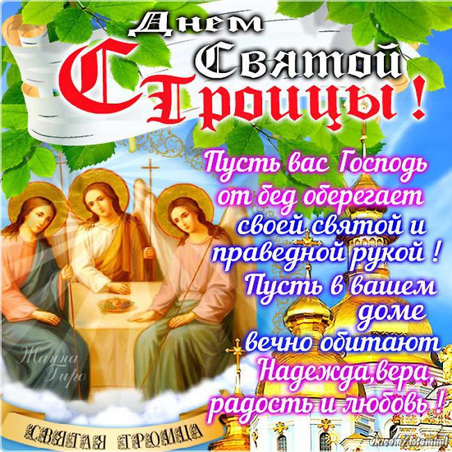 Днем, открытка друзьям с троицей
