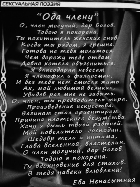 меня такое откровенные стихи порно поэзия упускаем порно поэзия стихи откровенные - 14