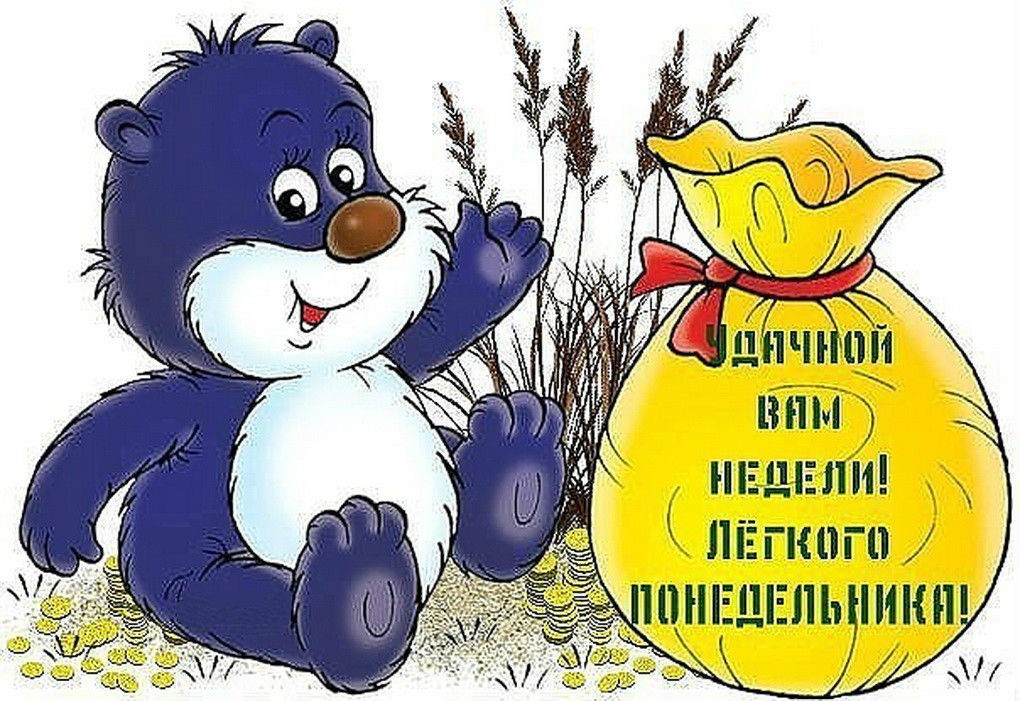 Детьми, гифки с добрым утром смешные понедельника