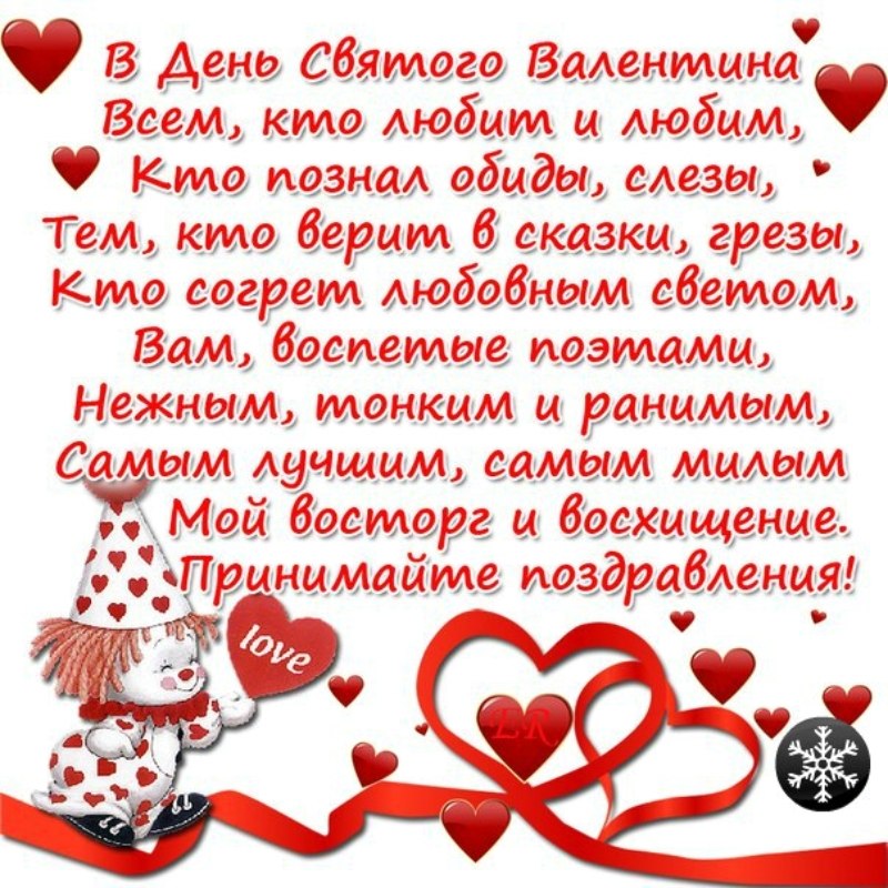 Стихи открытки с днем валентина, валентинка кенгуру