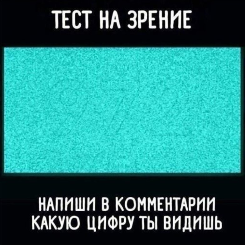 Картинки, тесты для глаз в картинках