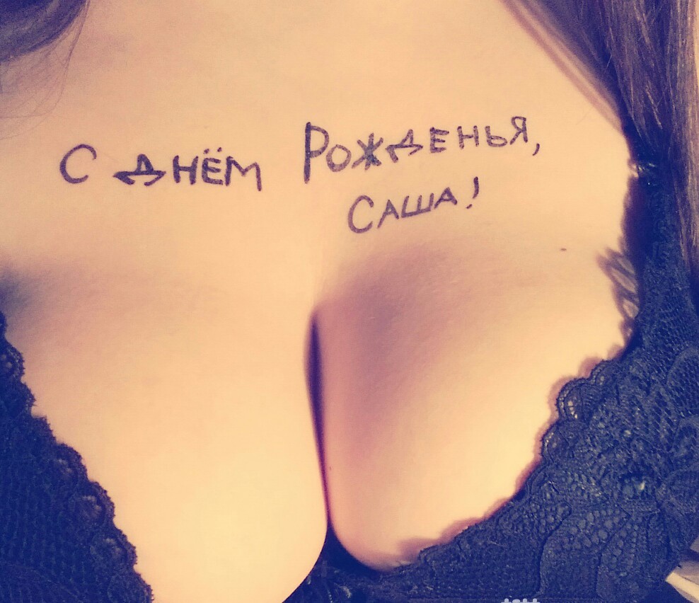 Саня с днем рождения открытка