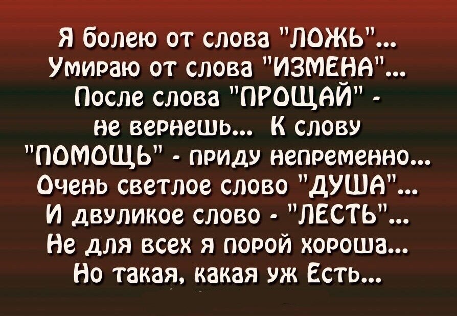 Картинка с надписью ненавижу ложь