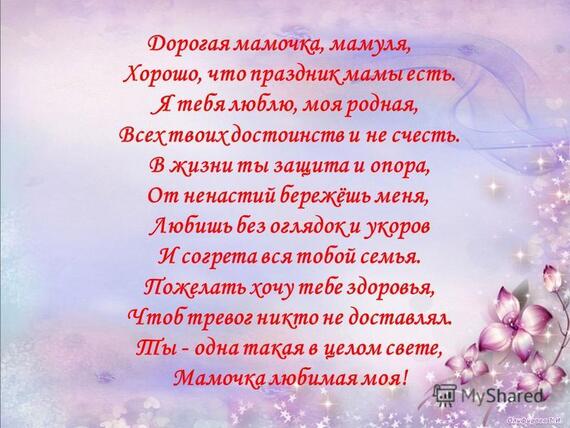 все легкий стихи на день мам поздравления наивная думала