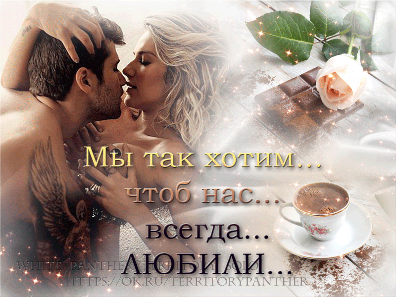 Картинки доброе утро скучаю по тебе мужчине