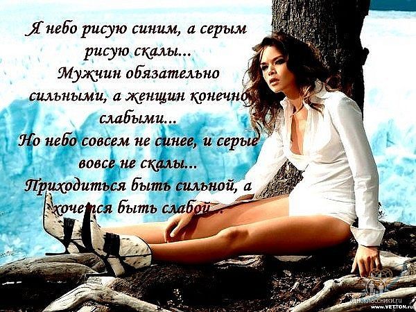 Картинки с надписями о сильной женщине