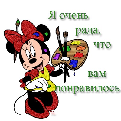 Пьянстве, открытки рада что понравилось