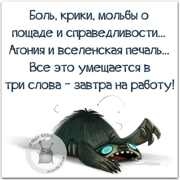Свадьбой, смешные картинки на тему завтра на работу