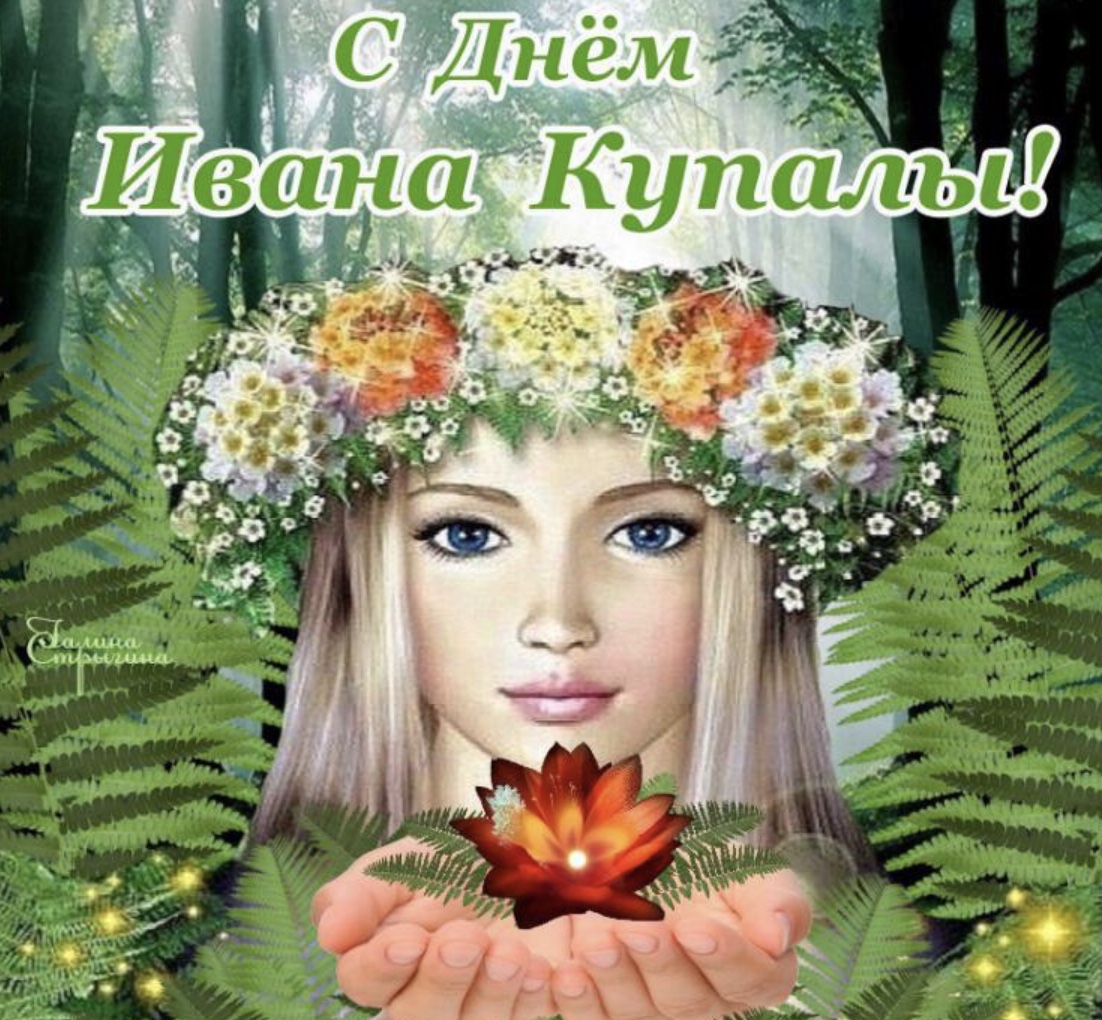 Открытки иван купалы