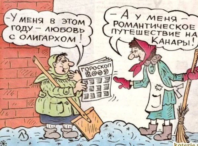 Астрологические картинки смешные