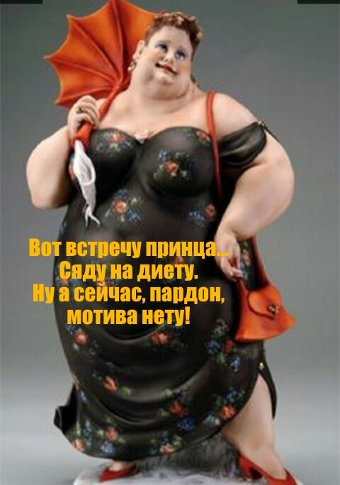 Сажусь На Диету Картинки.