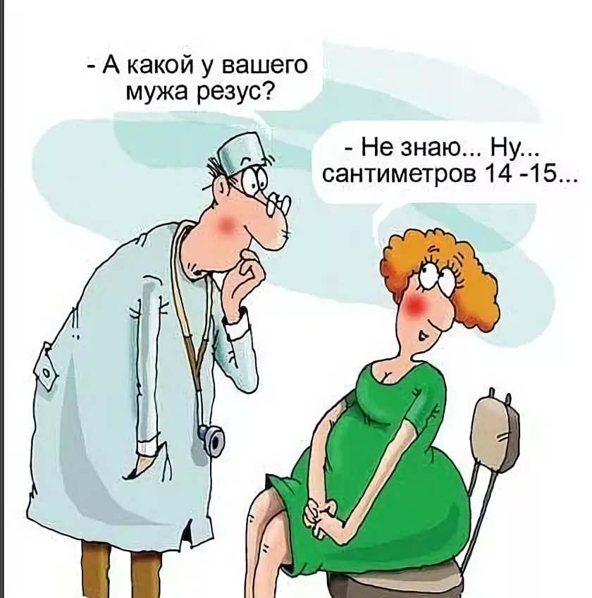 Открытки, врач гинеколог смешные картинки