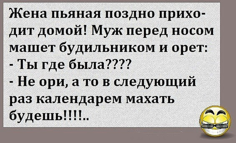 Воистину, прикольные картинки жена пришла домой