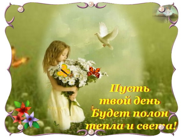 Добрый день христианские картинки с пожеланиями