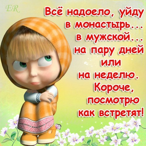 Открытка, открытка ушла в монастырь